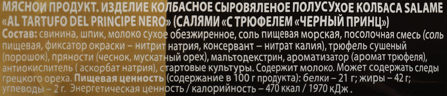 Колбаса сыровяленая SOLEMICI Tartufo del Princepe Nero полусухая, 110г, превью