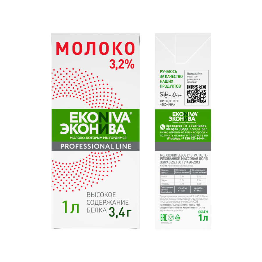 Молоко ультрапастеризованное ЭКОНИВА Профессиональная линия Professional Line 3,2%, без змж, 1000мл, предпросмотр