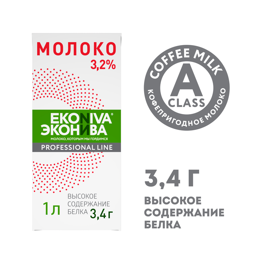 Молоко ультрапастеризованное ЭКОНИВА Профессиональная линия Professional Line 3,2%, без змж, 1000мл, превью