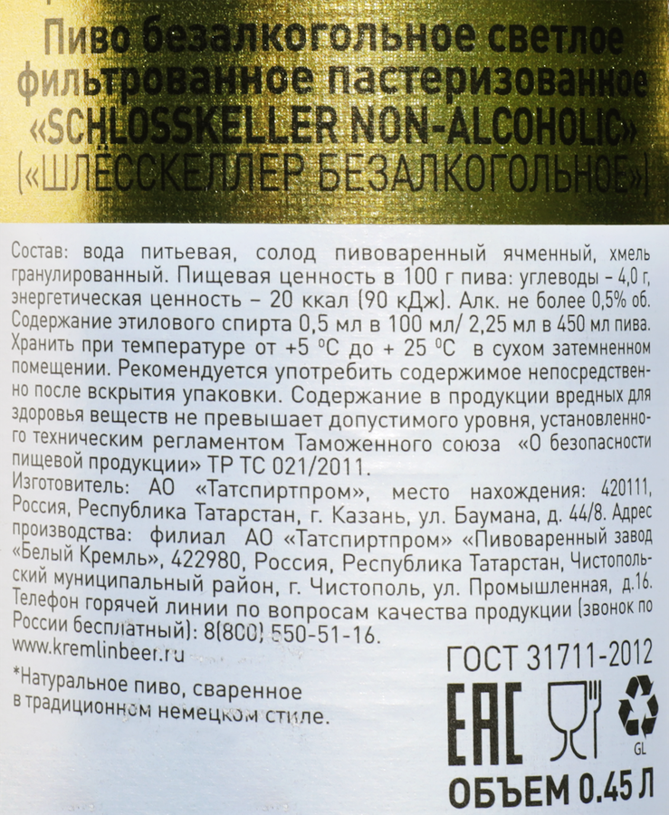 Пиво светлое безалкогольное SCHLOSSKELLER Non-alcoholic фильтрованное пастеризованное 0,5%, 0.45л, превью