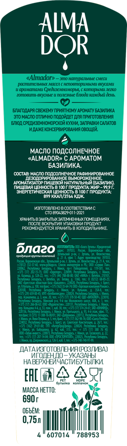 Масло подсолнечное ALMADOR с ароматом базилика, 750мл, превью
