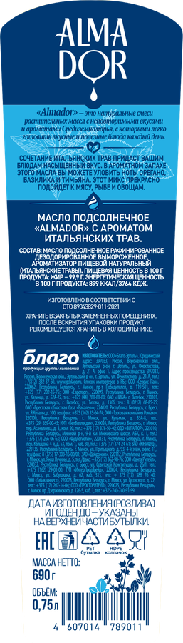 Масло подсолнечное ALMADOR с ароматом итальянских трав, 750мл, превью