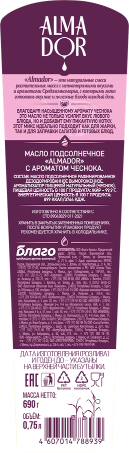 Масло подсолнечное ALMADOR с ароматом чеснока, 750мл, предпросмотр