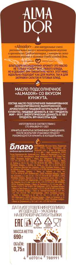 Масло подсолнечное ALMADOR со вкусом кунжута, 750мл, превью