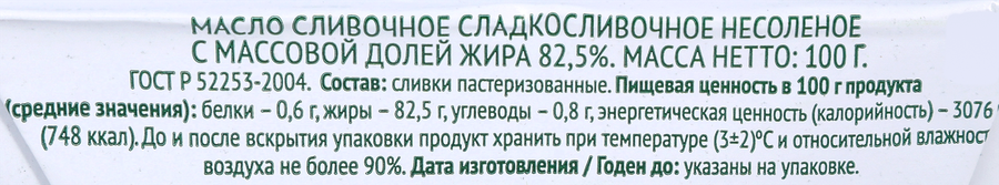 Масло сливочное ЛЕНТА FRESH несоленое 82,5%, без змж, 100г, превью