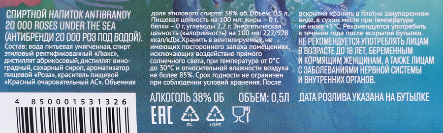 Напиток спиртной ANTIBRANDY 20 000 Roses under the sea 38%, 0.5л, предпросмотр