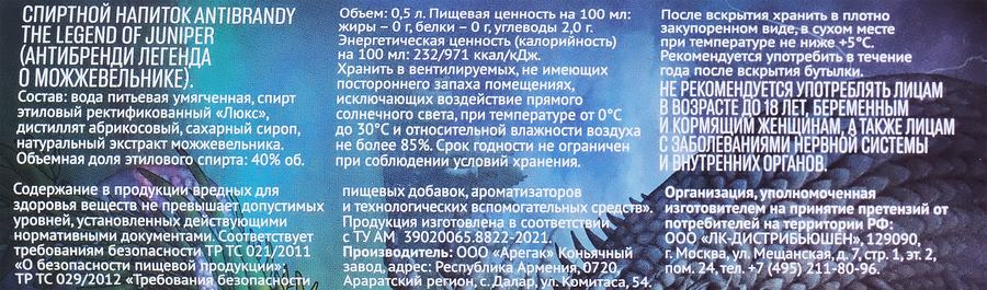 Напиток спиртной ANTIBRANDY The legend of juniper 40%, 0.5л, превью