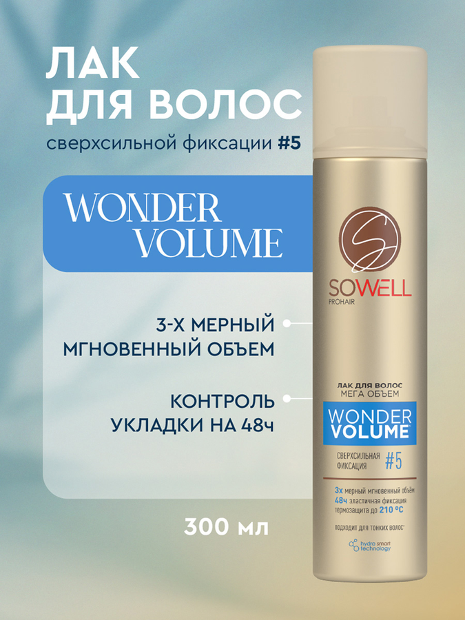Лак для волос SOWELL Wonder Volume Мега объем от корней сверхсильная фиксация, 300мл, превью