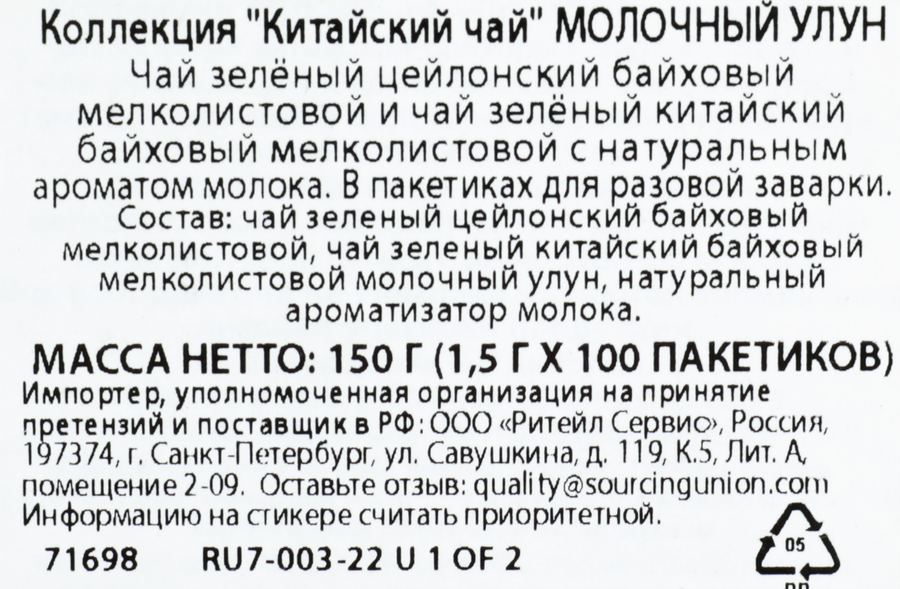 Чай зеленый BASILUR Молочный улун байховый, 100пак, превью