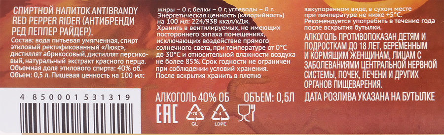 Напиток спиртной ANTIBRANDY Red pepper rider 40%, 0.5л, предпросмотр