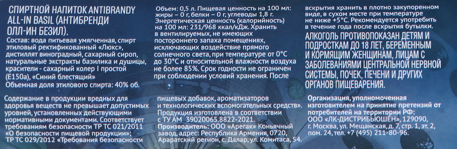 Напиток спиртной ANTIBRANDY All-in basil 40%, 0.5л, превью