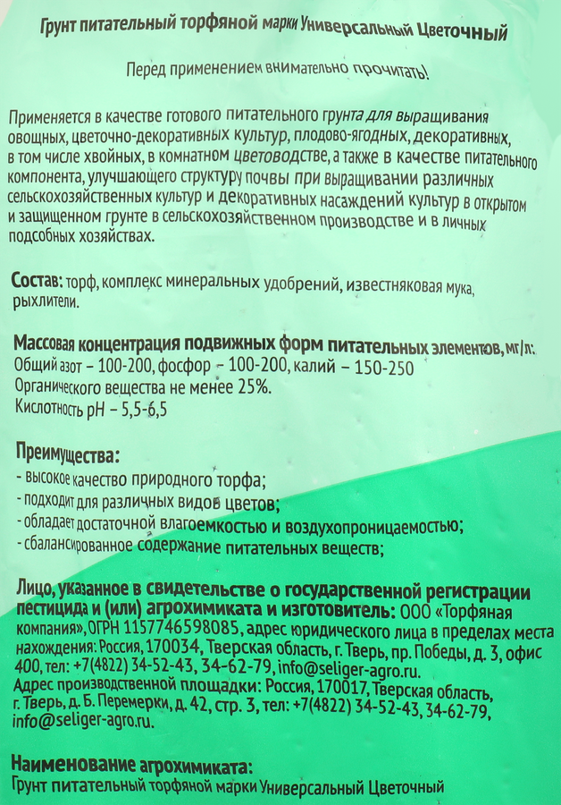 Грунт для цветов 365 ДНЕЙ Универсальный, 5л, предпросмотр