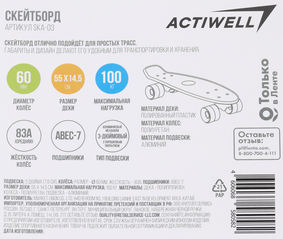 Скейтборд ACTIWELL 55x14,5см, с принтом, Арт. SKA-03, превью