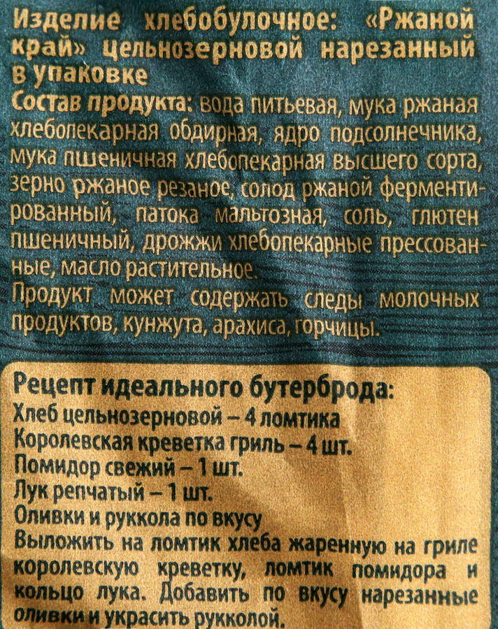 Хлеб цельнозерновой КОЛОМЕНСКИЙ Ржаной край, в нарезке, 300г, превью