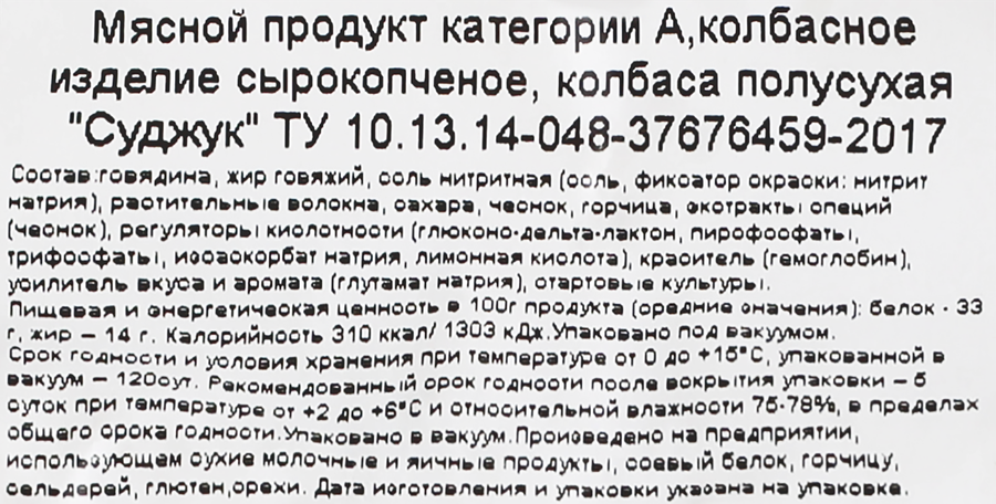 Колбаса сырокопченая РОДНЫЕ МЕСТА Суджук, категория А, весовая, превью