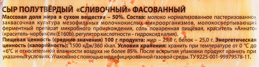 Сыр САРМИЧ Сливочный 50%, без змж, 180г, превью