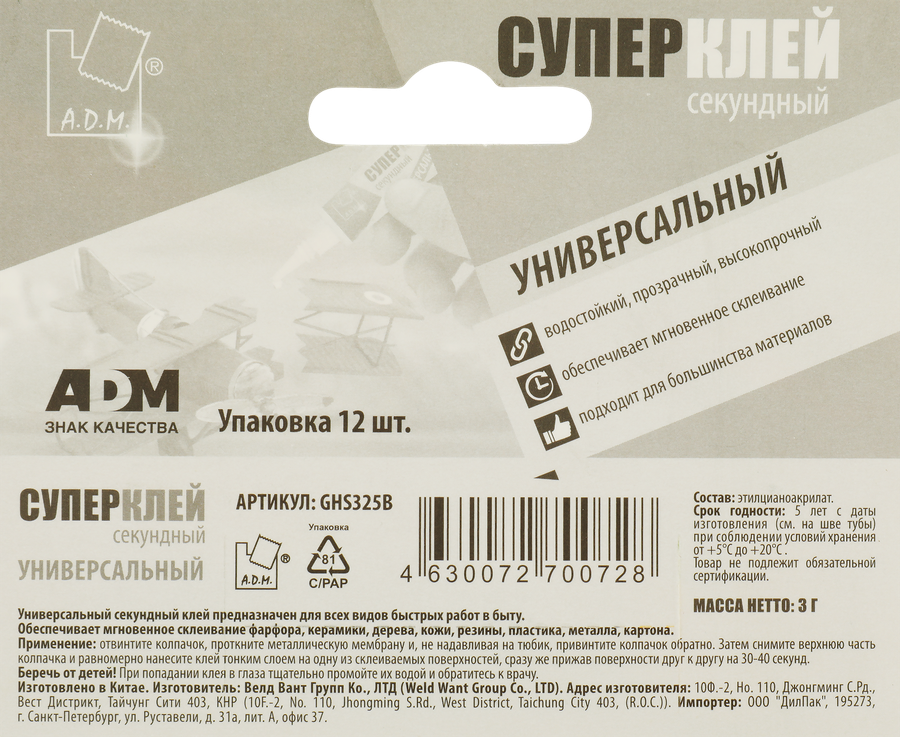 Супер-клей ADM Универсальный, Арт. GHS325B, 3г, превью