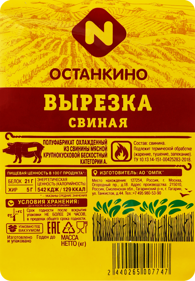 Вырезка из свинины ОСТАНКИНО категории А, бескостная, весовая, превью