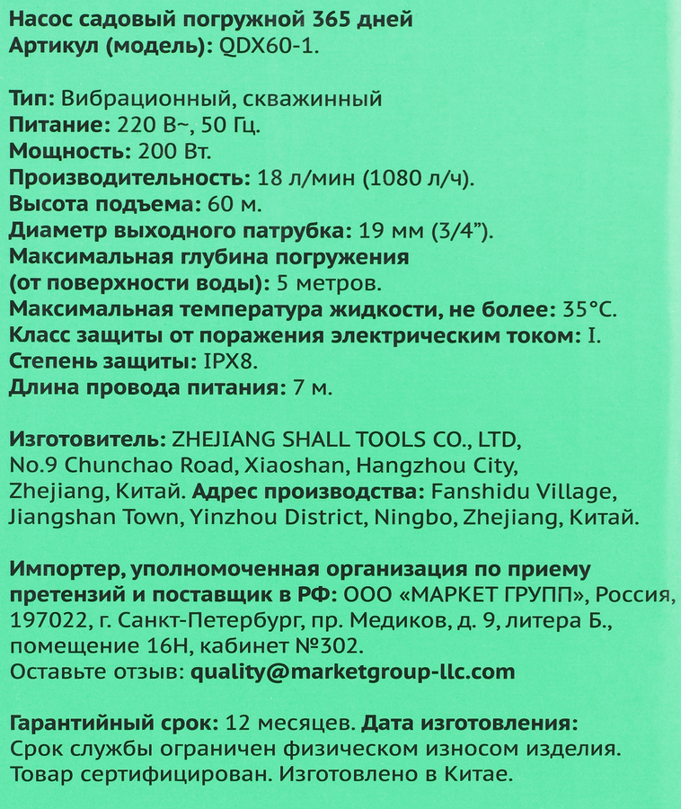 Насос садовый погружной 365 ДНЕЙ 220Вт 8м, Арт. QDX60-1, предпросмотр