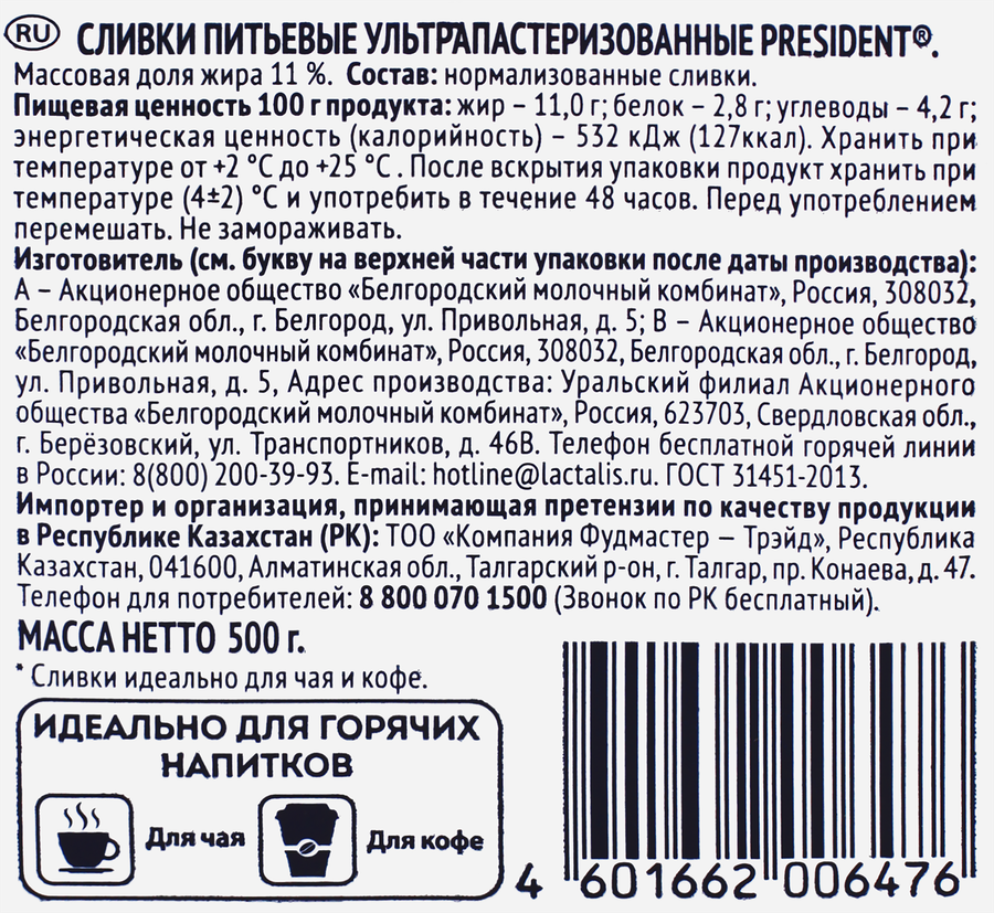 Сливки ультрапастеризованные PRESIDENT 11%, без змж, 500г, превью