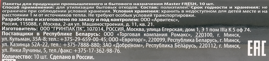 Пакеты для мусора MASTER FRESH XXXL суперпрочные 120л, черные, 10шт, предпросмотр
