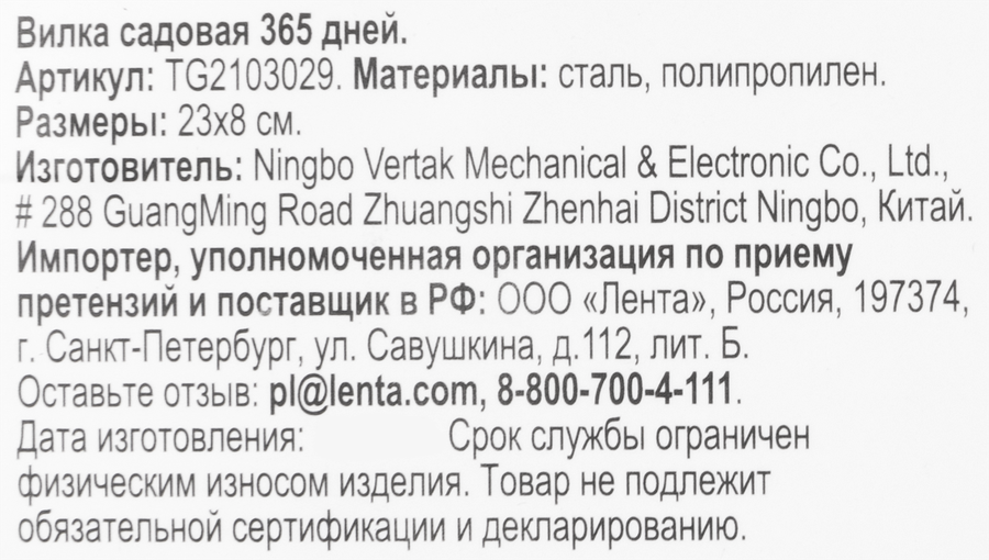 Вилка садовая 365 ДНЕЙ с пластиковой ручкой, Арт. TG2103029, превью