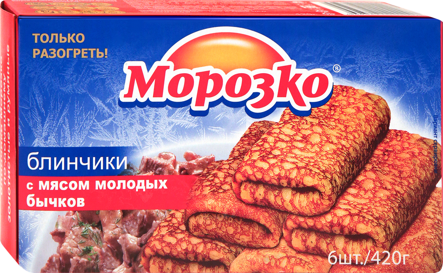 Блинчики МОРОЗКО с мясом молодых бычков, 420г, предпросмотр