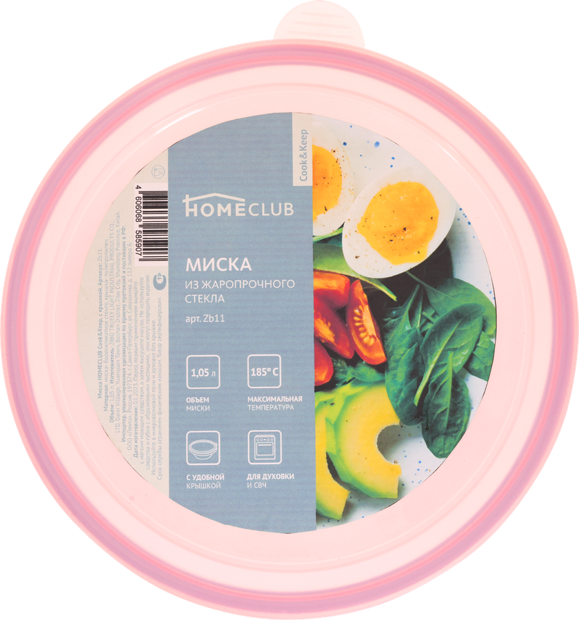 Миска HOMECLUB Cook&Keep с крышкой, жаропрочное стекло, 1.05л, Арт. Zb11, предпросмотр