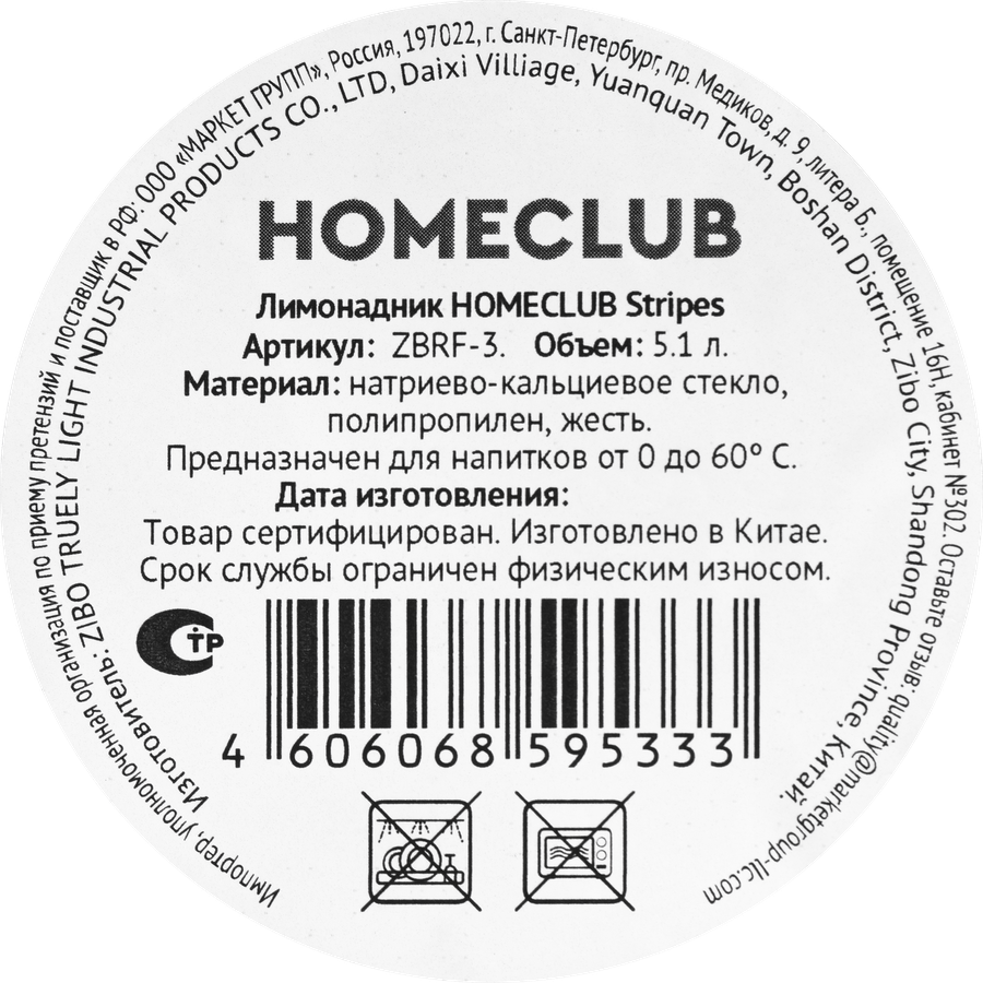Лимонадник HOMECLUB Stripes 5.3л, стекло, Арт. ZBRF-3, предпросмотр