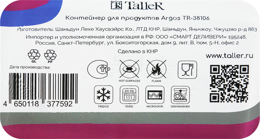 Контейнер для продуктов TALLER прямоугольный, стекло, 640мл, Арт. TR-38106, превью