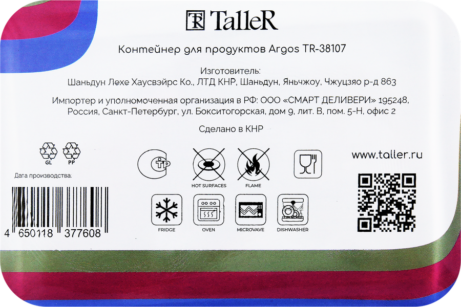 Контейнер для продуктов TALLER прямоугольный, стекло, 1.4л, Арт. TR-38107, превью