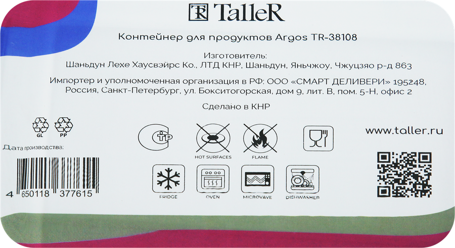 Контейнер для продуктов TALLER прямоугольный, стекло, 1.52л, Арт. TR-38108 1520мл, предпросмотр