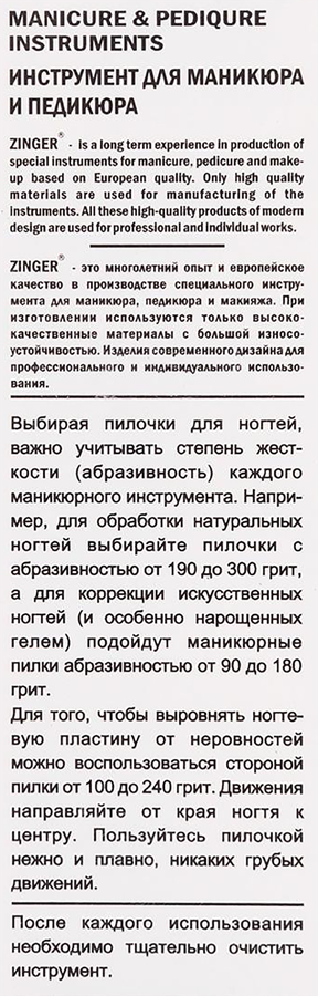 Пилка для ногтей ZINGER наждачная, прямая, Арт. USS-413, превью