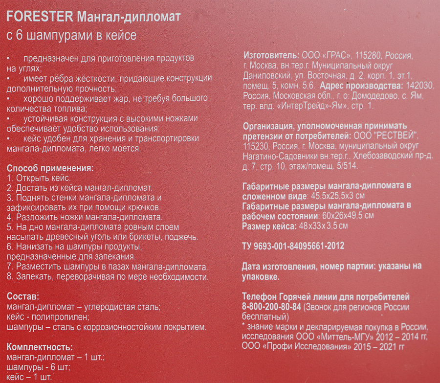Мангал с 6 шампурами FORESTER 45х25см толщина 0,8мм со складными ножками, в кейсе, Арт. BC-783M, превью