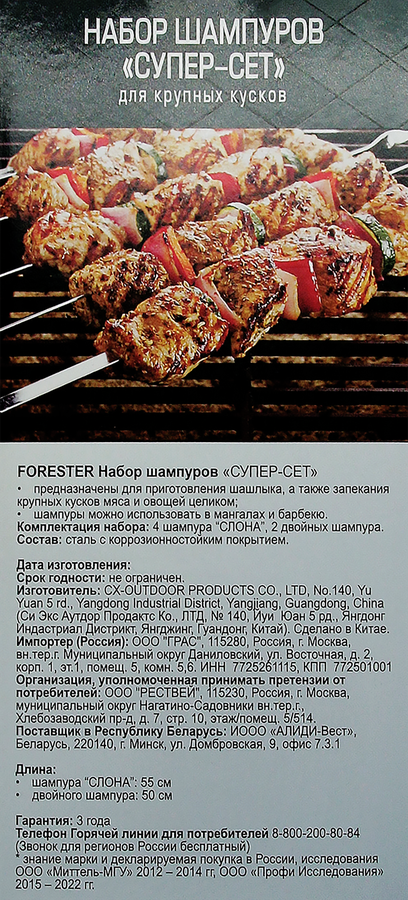 Набор шампуров FORESTER Супер-СЕТ, 4 шампура «слона» и 2 двойных шампура, Арт. RZ-600WUB, превью