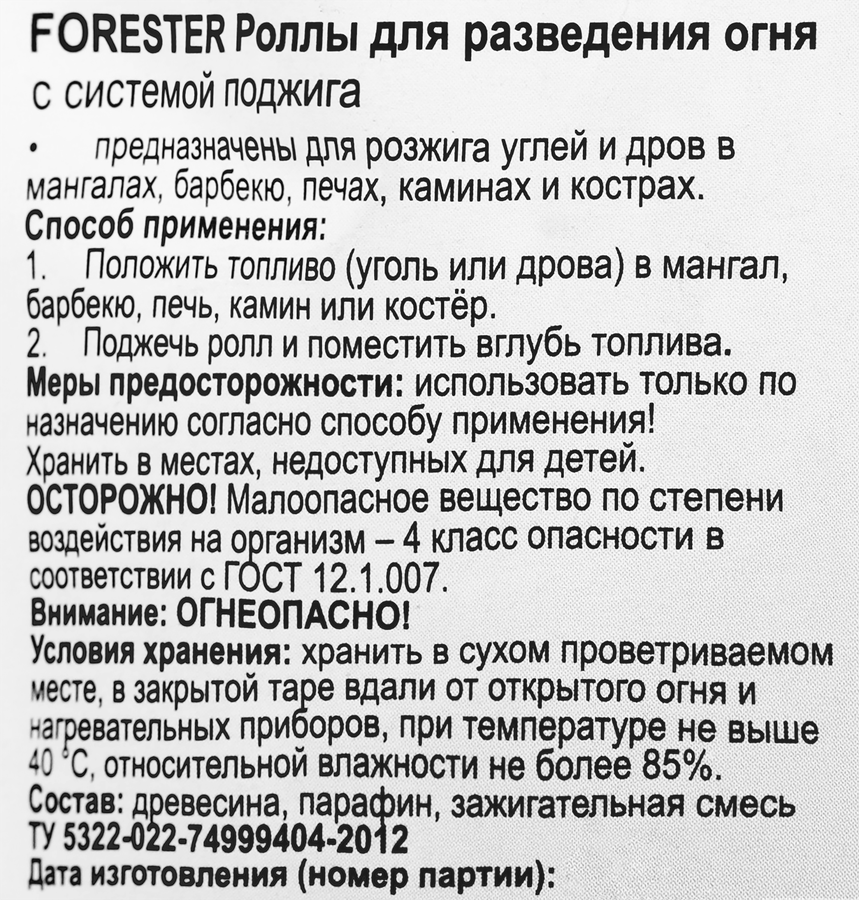 Супер-роллы для разведения огня FORESTER, Арт. BC-931, 16шт, превью
