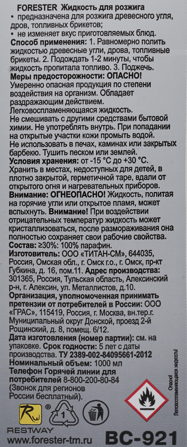 Жидкость для розжига FORESTER, Арт. BC-921, 1л, превью