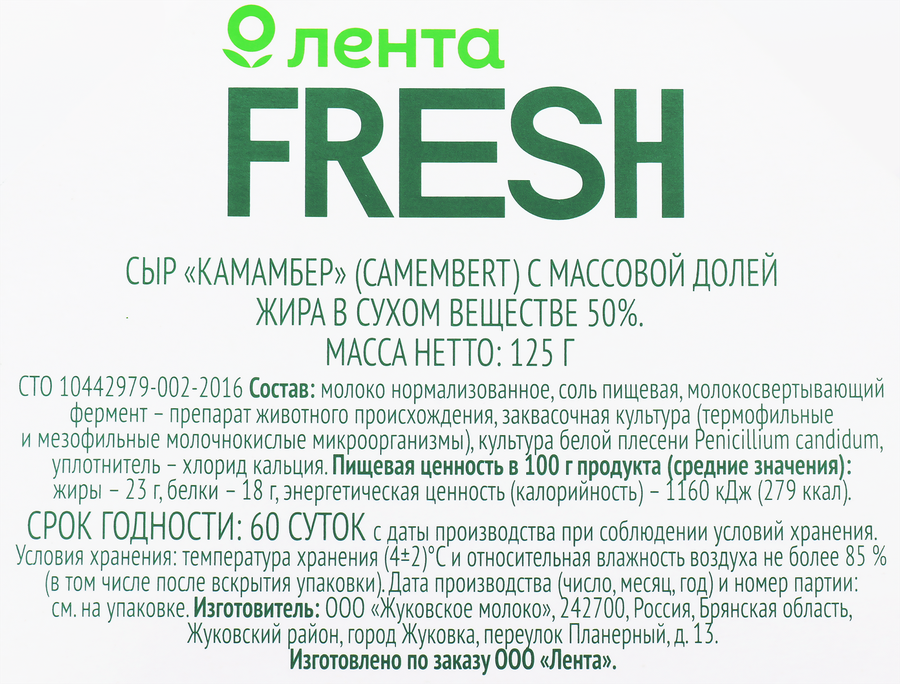Сыр ЛЕНТА FRESH Камамбер 50%, без змж, 125г, превью