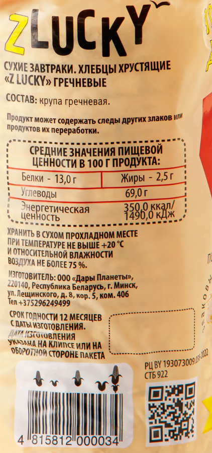 Хлебцы гречневые Z LUCKY хрустящие, 100г, превью