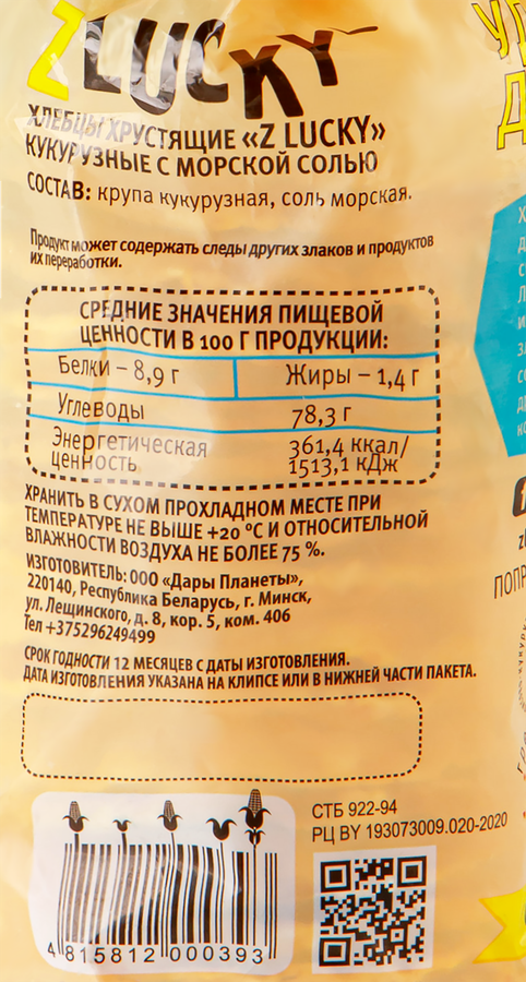 Хлебцы кукурузные Z LUCKY хрустящие, с морской солью, 95г, предпросмотр