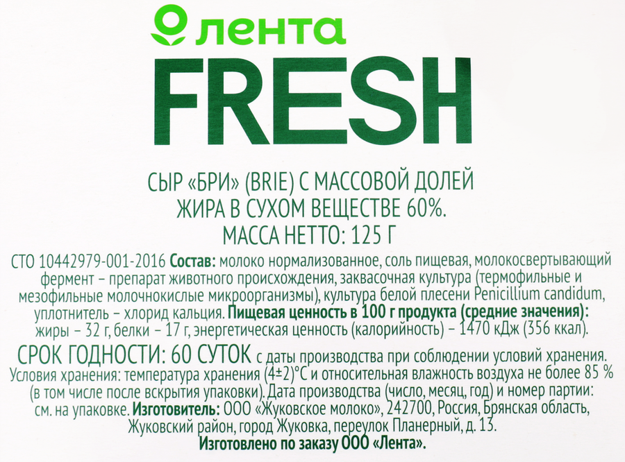 Сыр ЛЕНТА FRESH Бри 60%, без змж, 125г, предпросмотр
