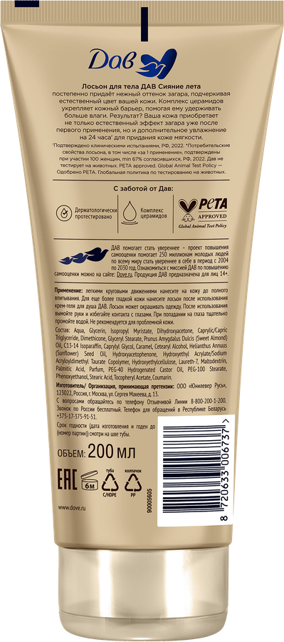 Лосьон для тела DOVE Сияние лета, 200мл, предпросмотр