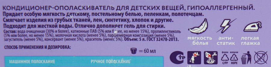 Кондиционер для детского белья YASASHII, 5л, превью