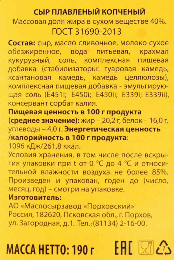 Сыр плавленый копченый ОЛЬХОВО 40%, батончики, без змж, 190г, предпросмотр
