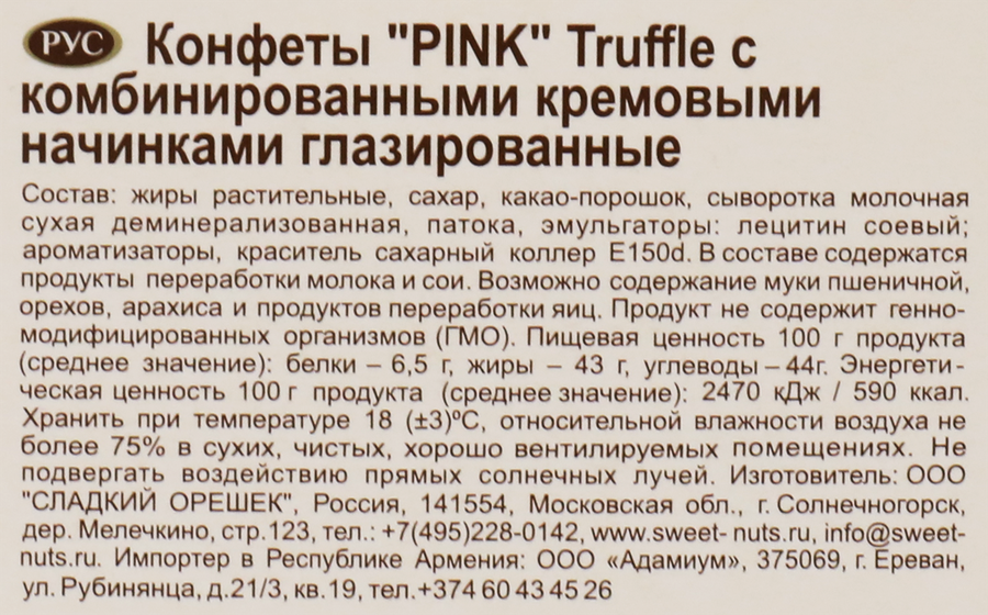 Конфеты глазированные PINK Truffle с комбинированными кремовыми начинками, 163г, превью