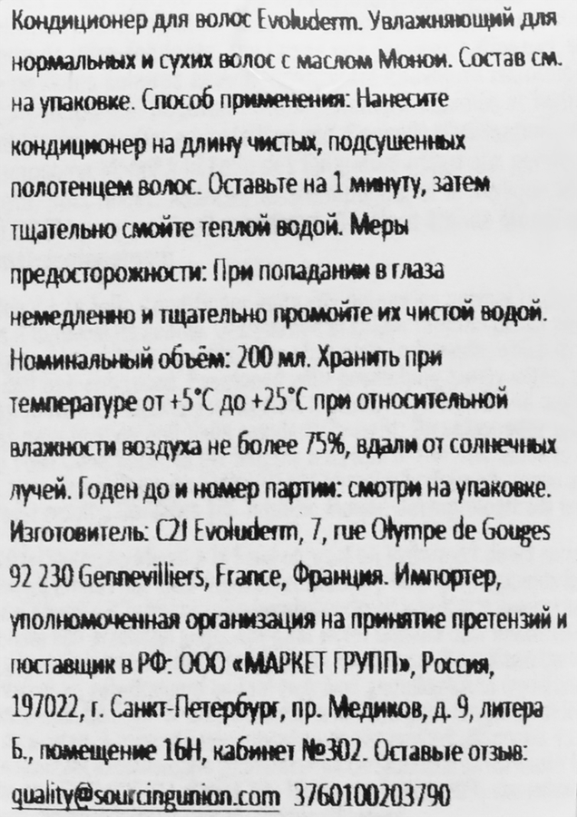 Кондиционер для волос EVOLUDERM Monoi a la folie, 200мл, предпросмотр