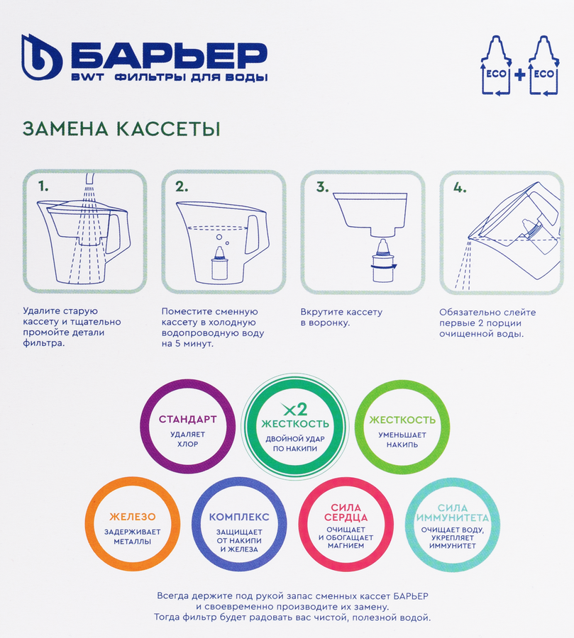 Комплект кассет БАРЬЕР Классик Хард для жесткой воды, Арт. К312Р12, 2шт, предпросмотр