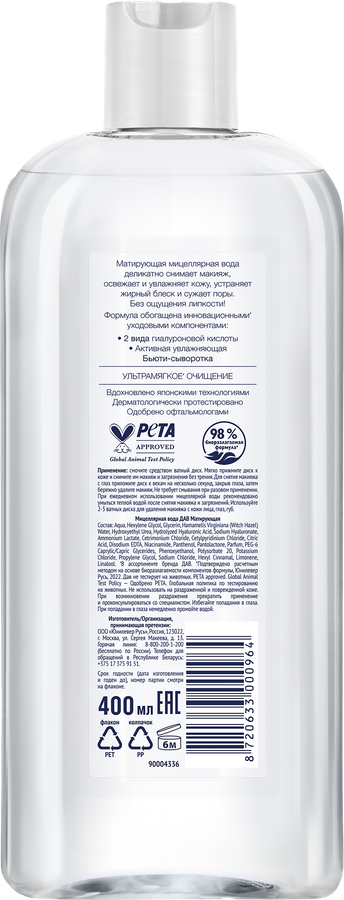 Мицеллярная вода ДАВ матирующая, 400мл, превью