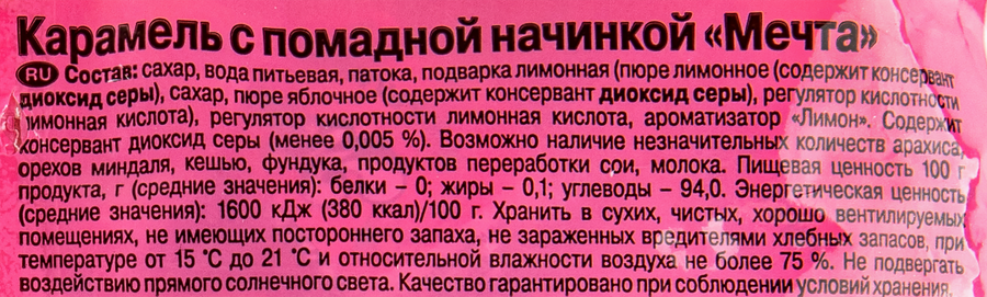 Карамель РОТ ФРОНТ Мечта, 250г, предпросмотр