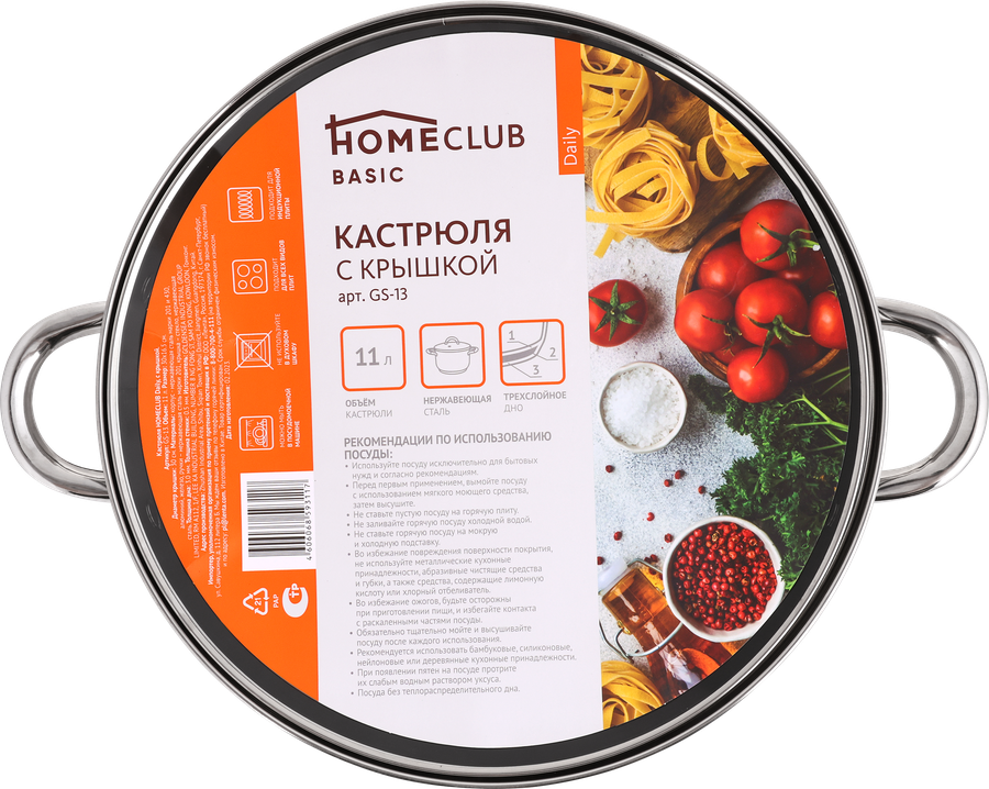 Кастрюля HOMECLUB Daily нержавеющая сталь 11л, Арт. GS-13, предпросмотр